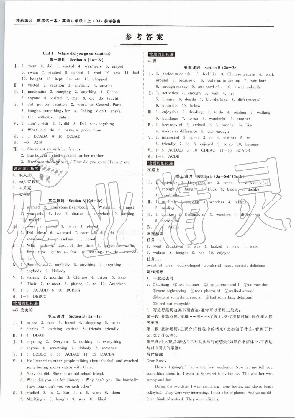 2019年精彩練習(xí)就練這一本八年級(jí)英語上冊人教版 第1頁