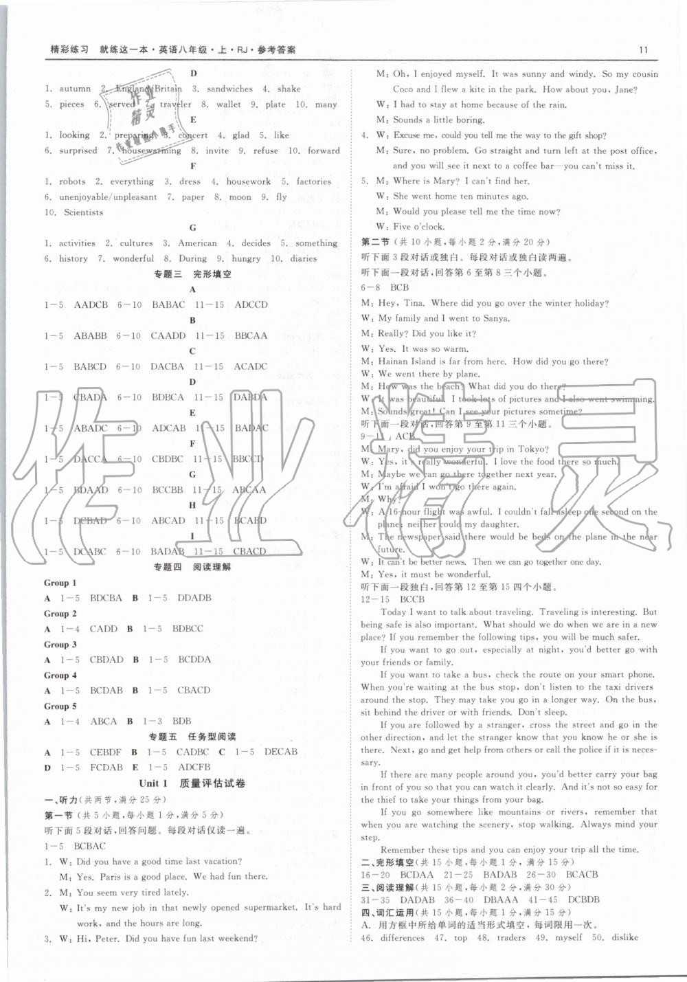 2019年精彩練習(xí)就練這一本八年級英語上冊人教版 第11頁