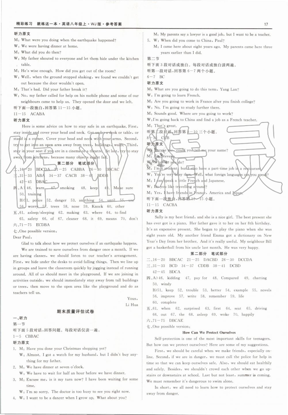 2019年精彩練習就練這一本八年級英語上冊外研版 第17頁