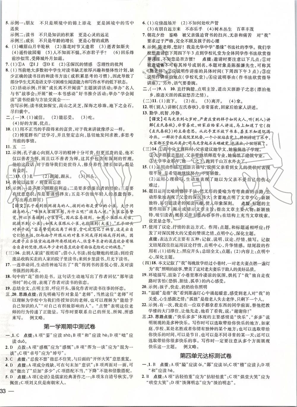 2019年點撥訓練七年級語文上冊人教版 第2頁