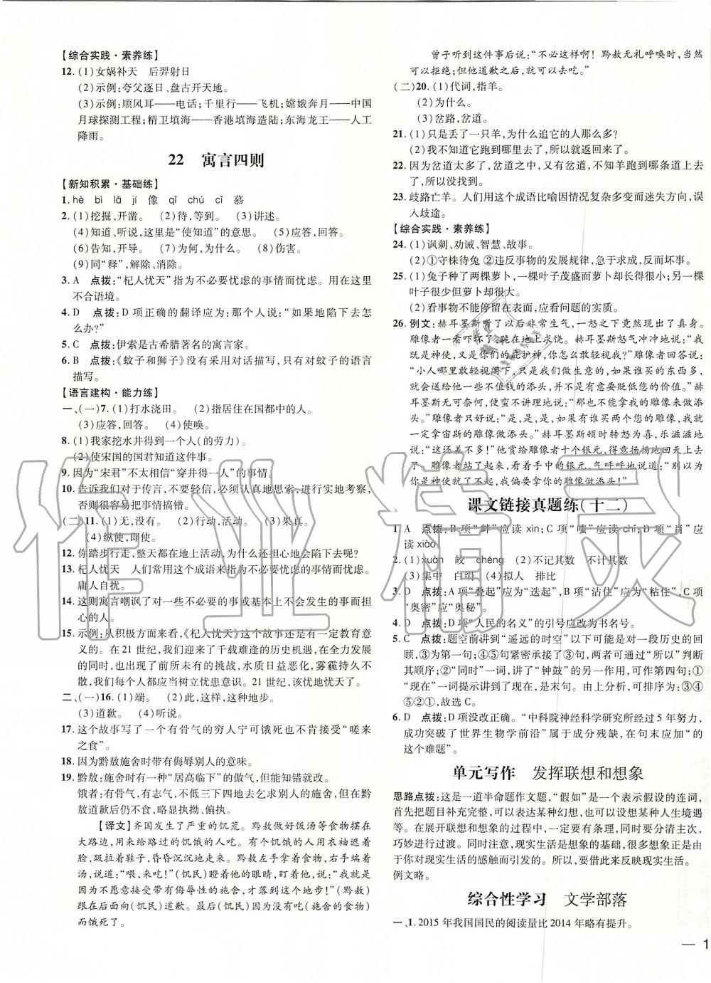 2019年點(diǎn)撥訓(xùn)練七年級(jí)語(yǔ)文上冊(cè)人教版 第19頁(yè)