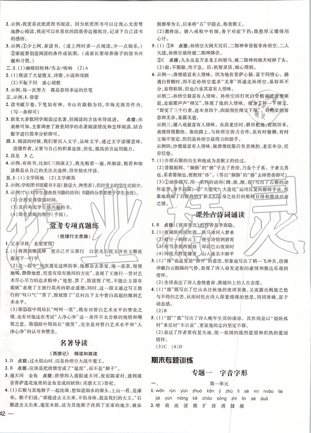 2019年點撥訓練七年級語文上冊人教版 第20頁