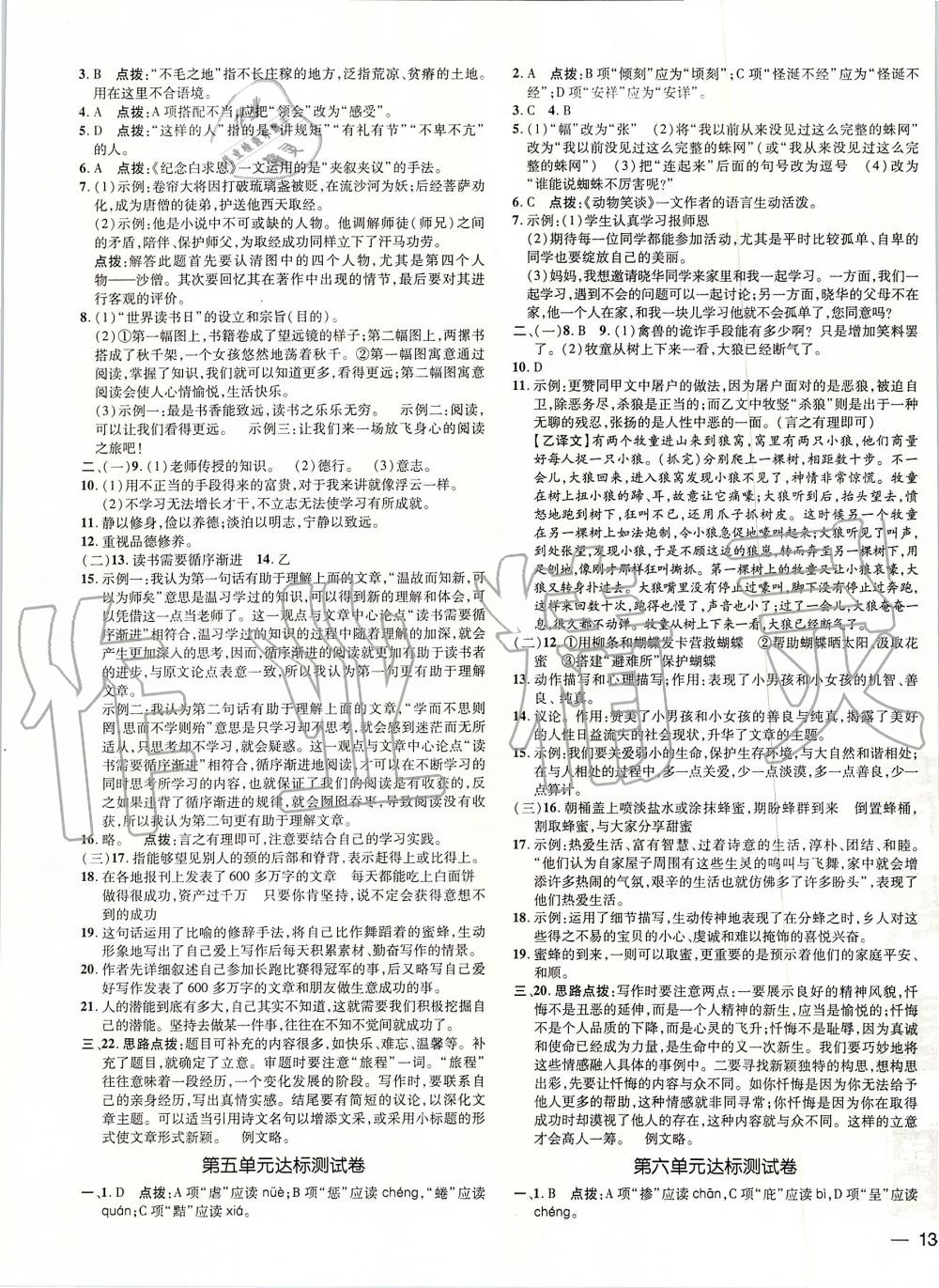 2019年點(diǎn)撥訓(xùn)練七年級(jí)語(yǔ)文上冊(cè)人教版 第3頁(yè)