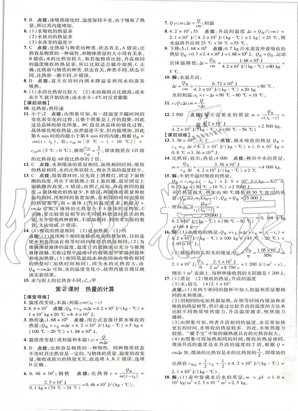 2019年點(diǎn)撥訓(xùn)練九年級(jí)物理全一冊(cè)人教版 第9頁(yè)