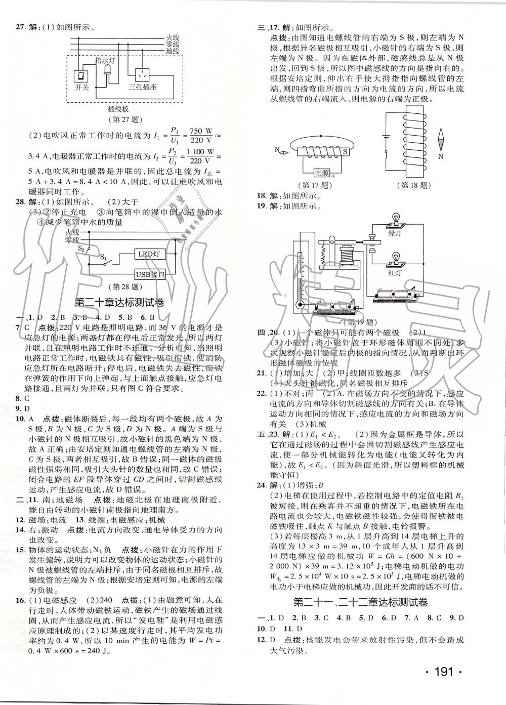 2019年點(diǎn)撥訓(xùn)練九年級(jí)物理全一冊(cè)人教版 第6頁(yè)