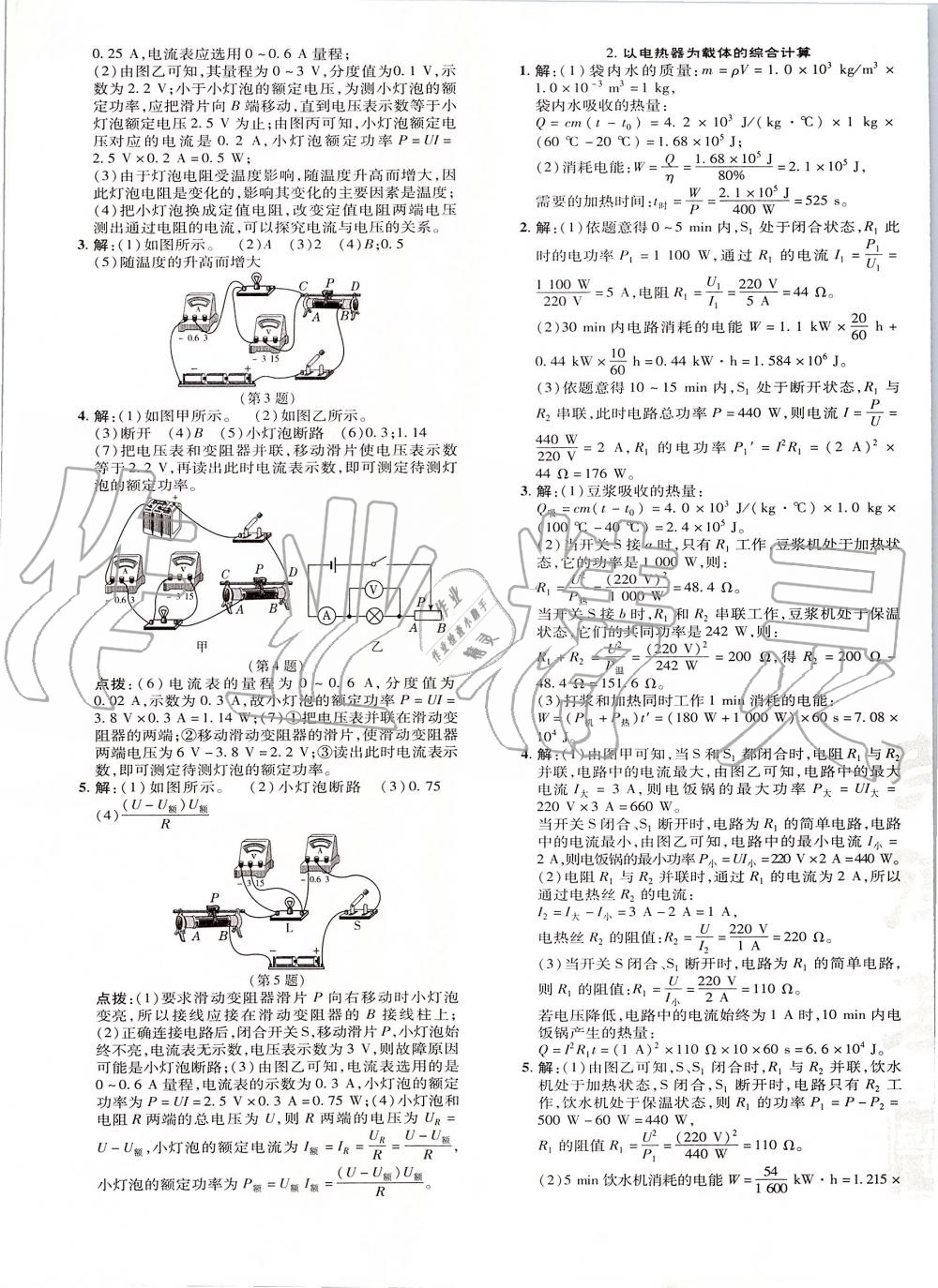 2019年點撥訓(xùn)練九年級物理全一冊人教版 第29頁