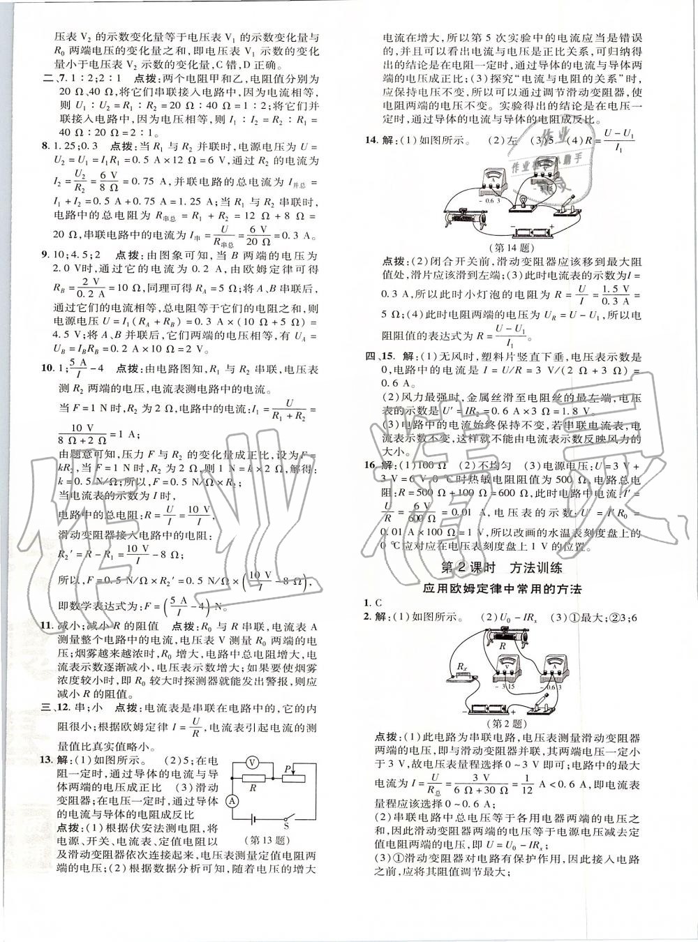 2019年點(diǎn)撥訓(xùn)練九年級物理全一冊人教版 第44頁