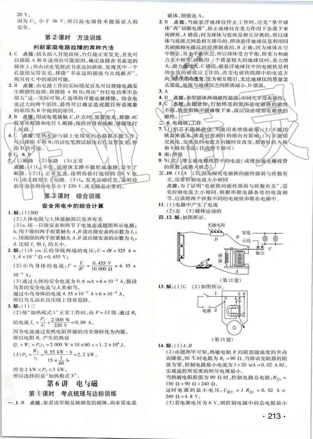 2019年點(diǎn)撥訓(xùn)練九年級(jí)物理全一冊(cè)人教版 第50頁(yè)