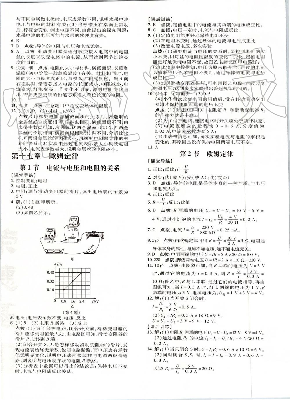 2019年點撥訓(xùn)練九年級物理全一冊人教版 第20頁