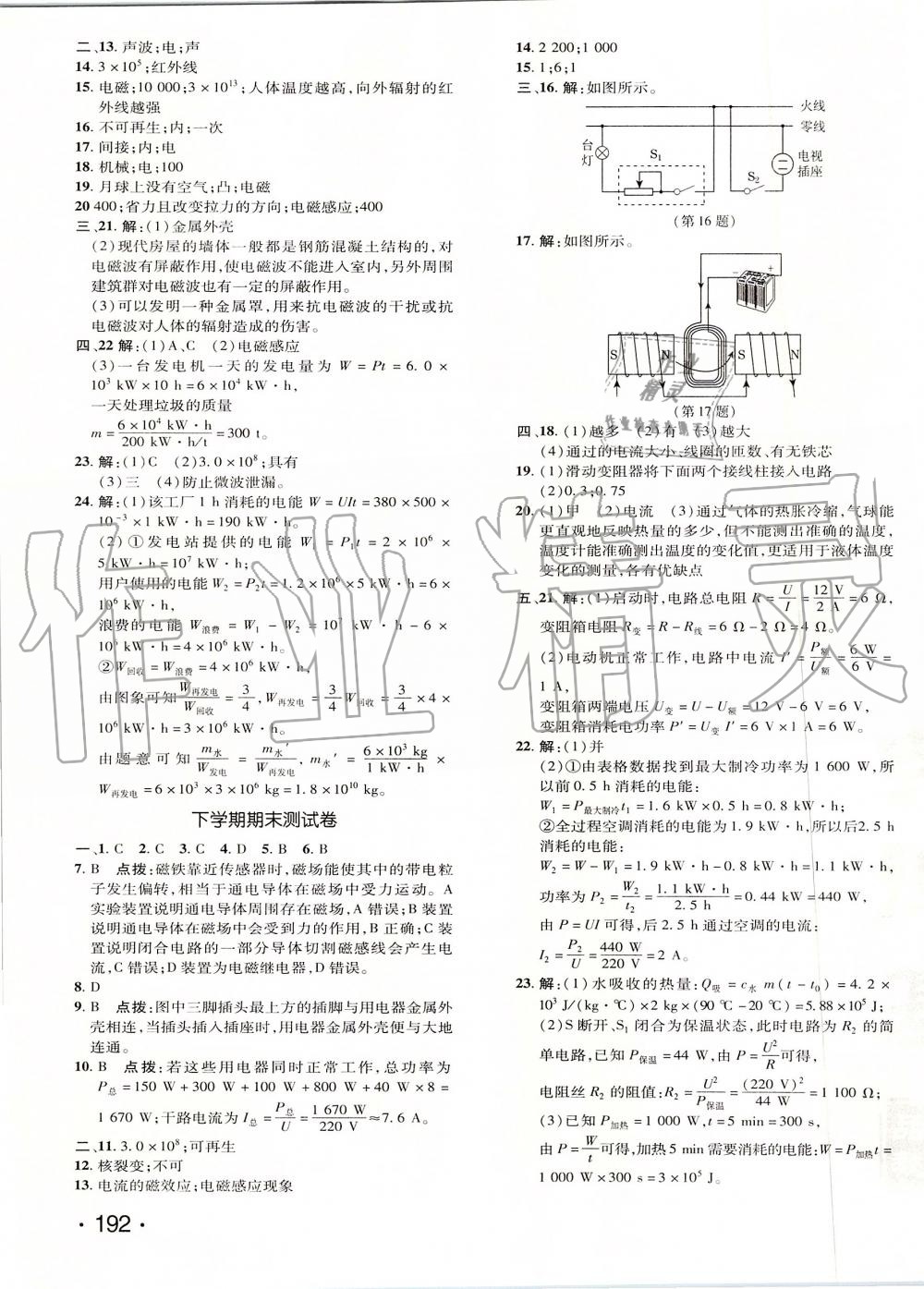 2019年點撥訓練九年級物理全一冊人教版 第7頁