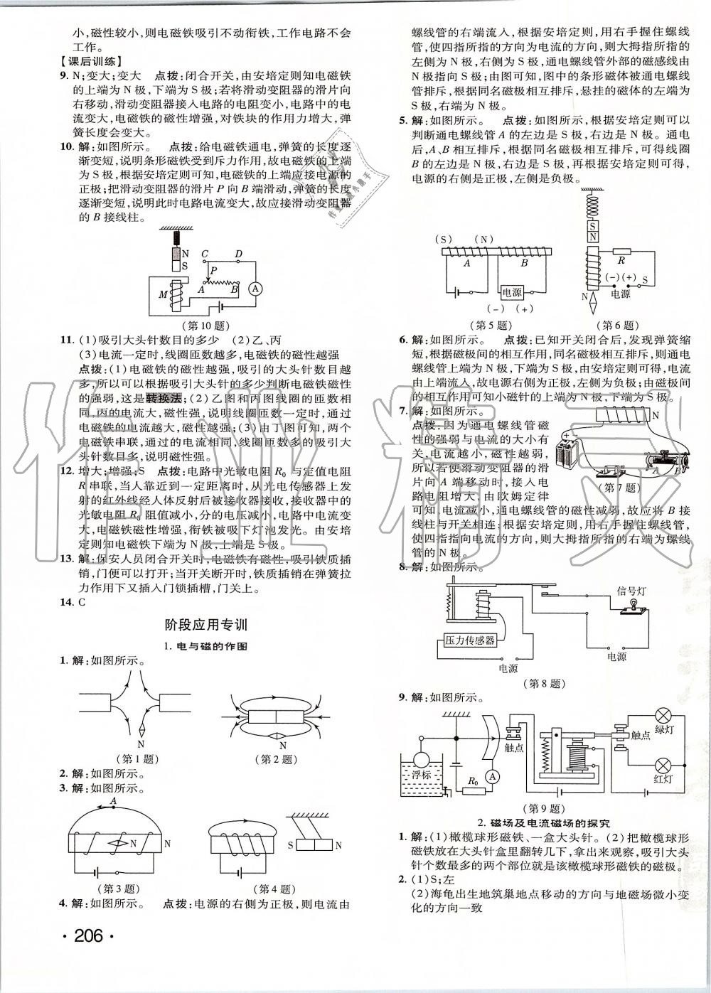 2019年點撥訓練九年級物理全一冊人教版 第35頁