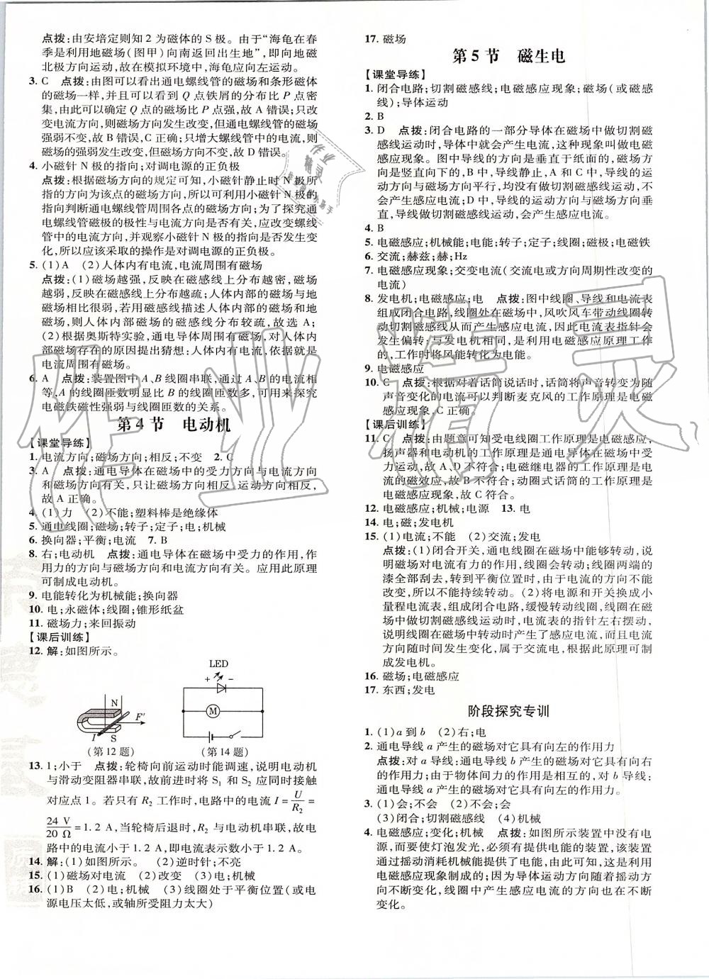 2019年點撥訓(xùn)練九年級物理全一冊人教版 第36頁