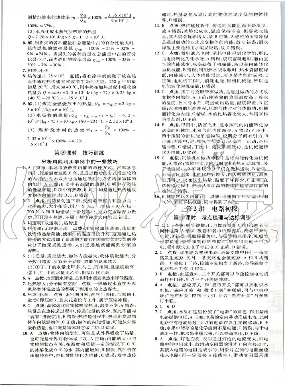 2019年點撥訓(xùn)練九年級物理全一冊人教版 第41頁