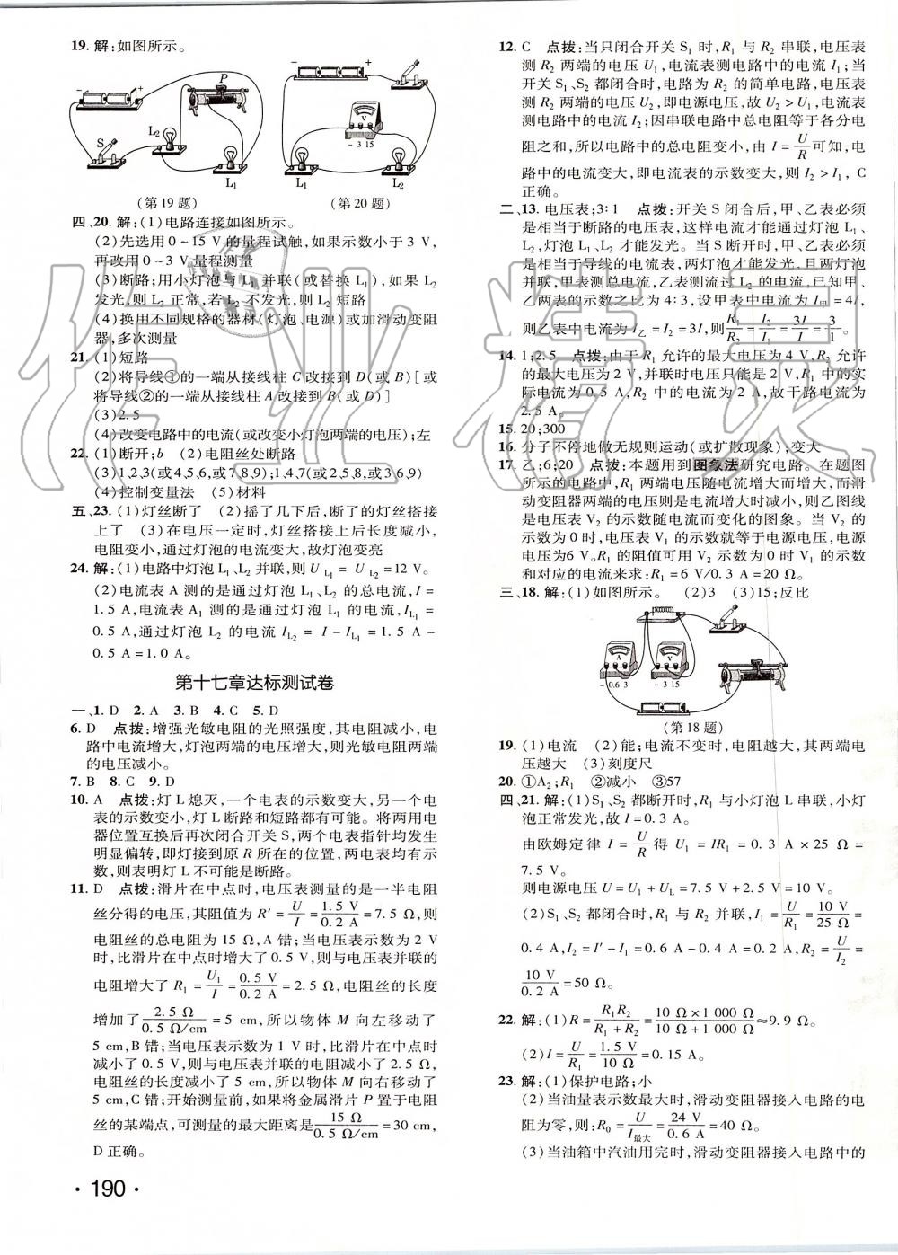 2019年點撥訓(xùn)練九年級物理全一冊人教版 第3頁