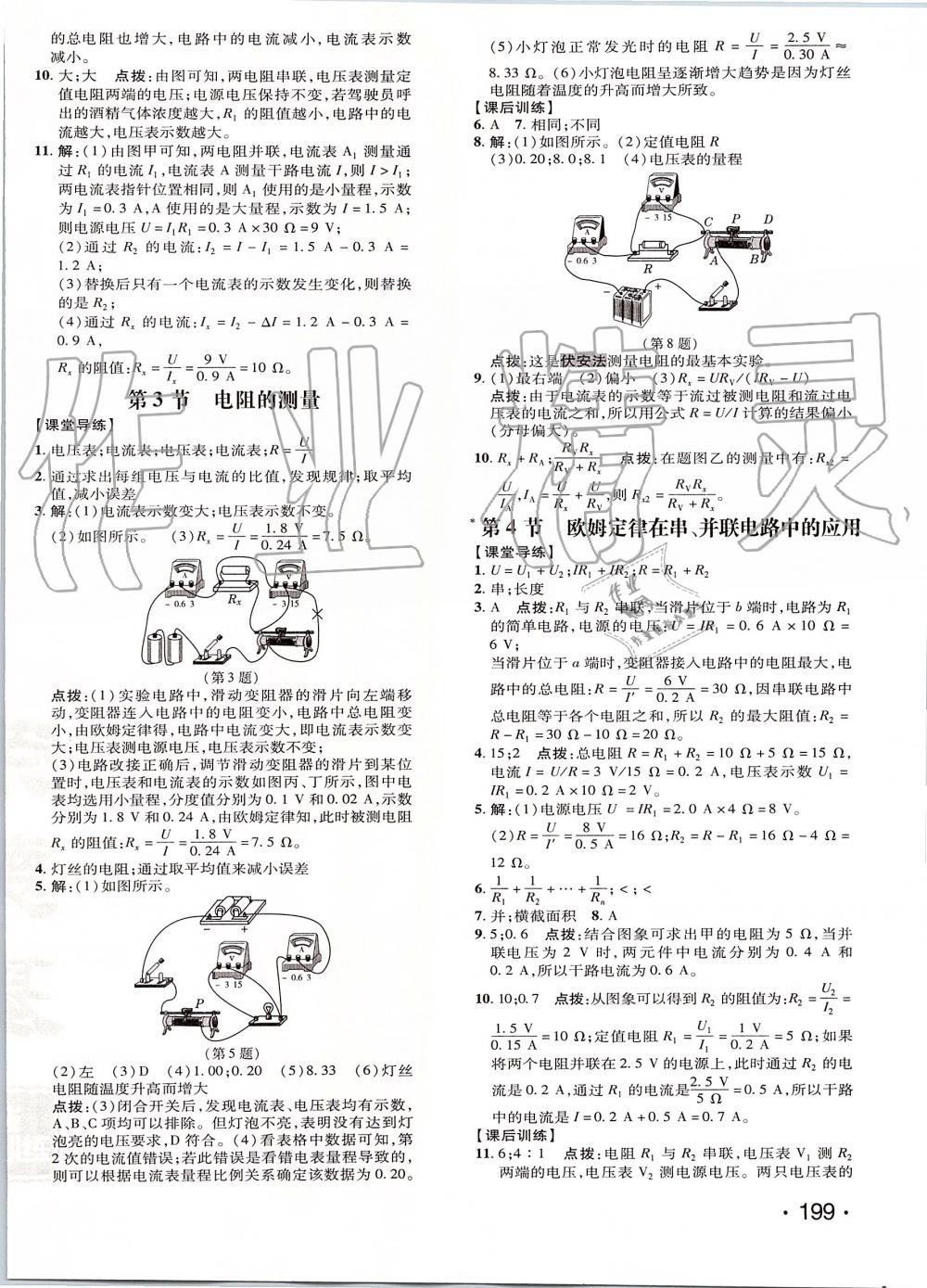 2019年點撥訓(xùn)練九年級物理全一冊人教版 第22頁