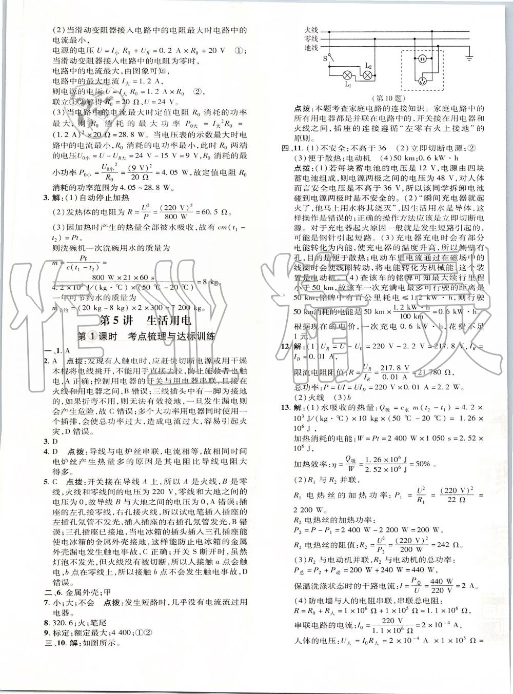 2019年點(diǎn)撥訓(xùn)練九年級(jí)物理全一冊(cè)人教版 第49頁