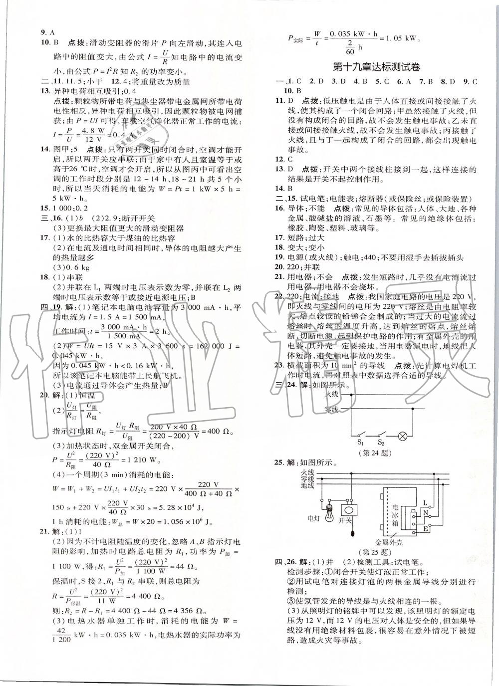 2019年點(diǎn)撥訓(xùn)練九年級(jí)物理全一冊(cè)人教版 第5頁