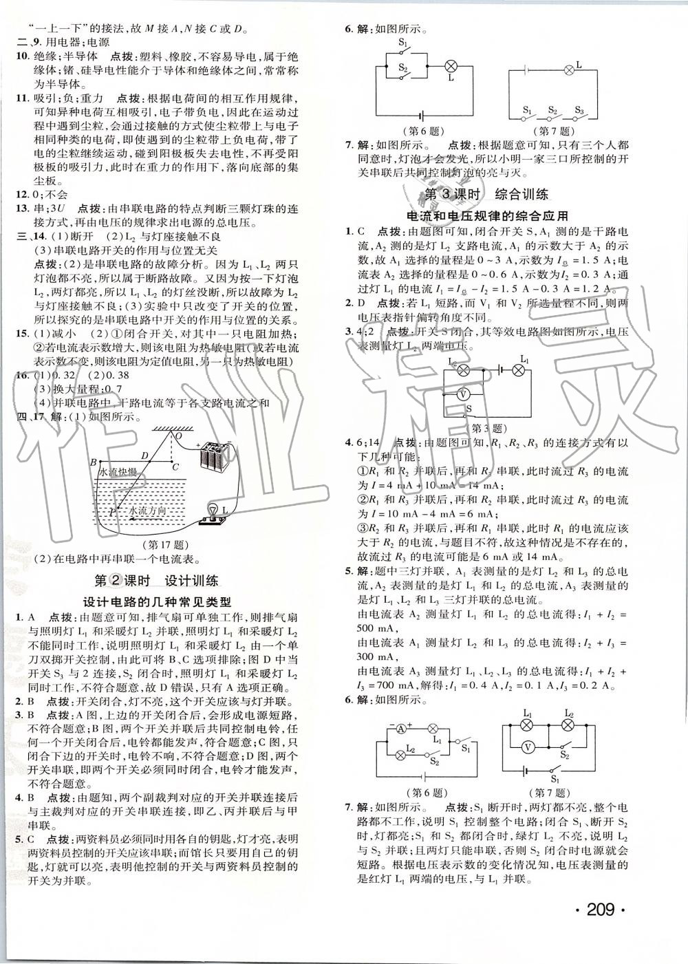 2019年點撥訓練九年級物理全一冊人教版 第42頁