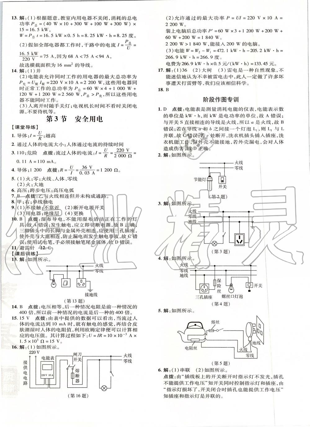 2019年點(diǎn)撥訓(xùn)練九年級(jí)物理全一冊(cè)人教版 第32頁(yè)