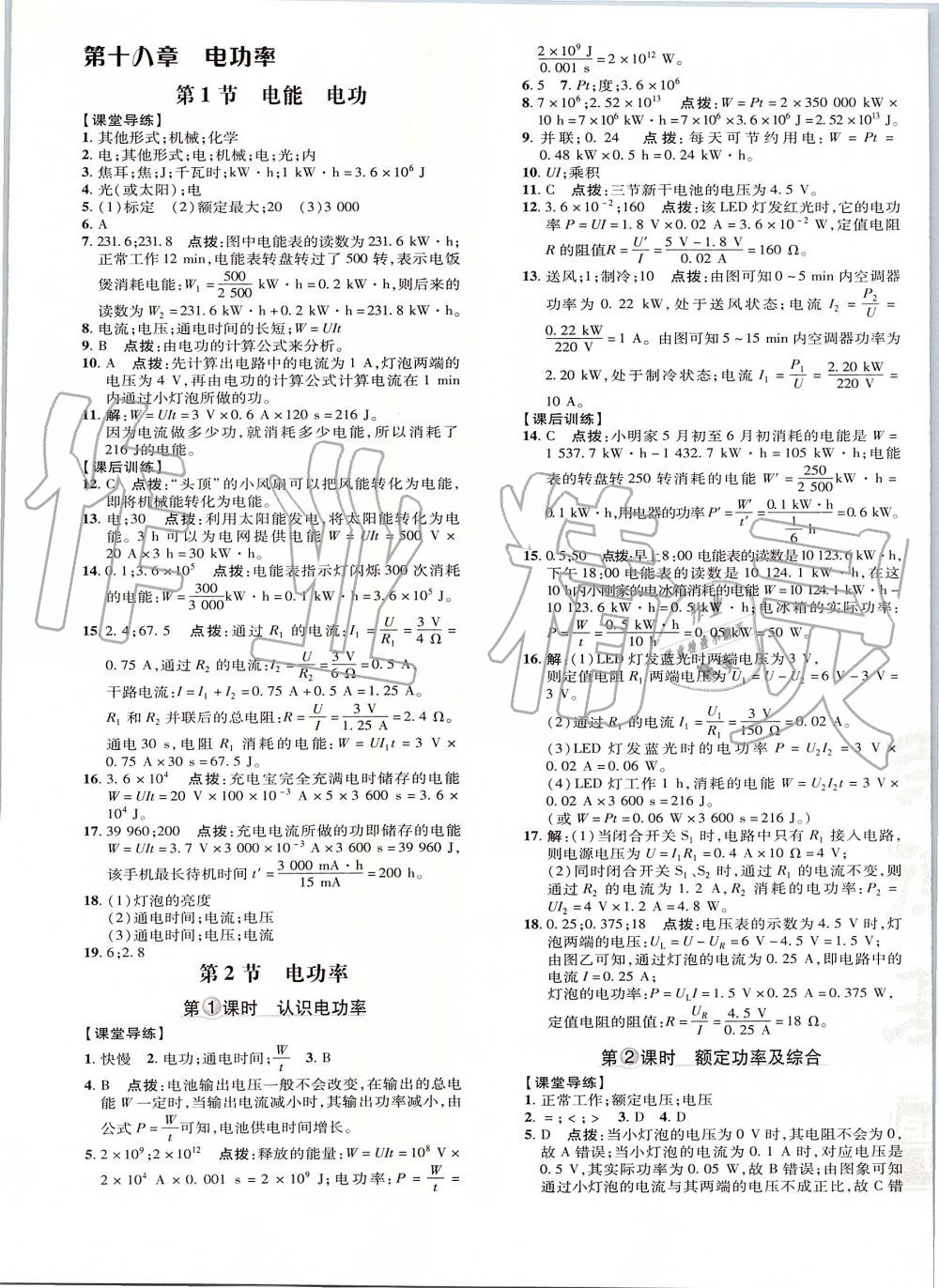 2019年點撥訓(xùn)練九年級物理全一冊人教版 第25頁