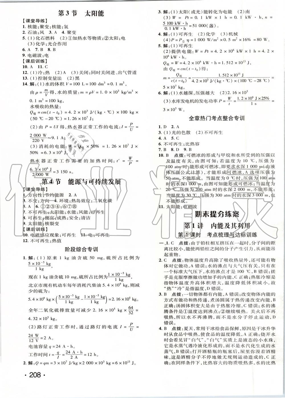 2019年點(diǎn)撥訓(xùn)練九年級(jí)物理全一冊(cè)人教版 第39頁(yè)