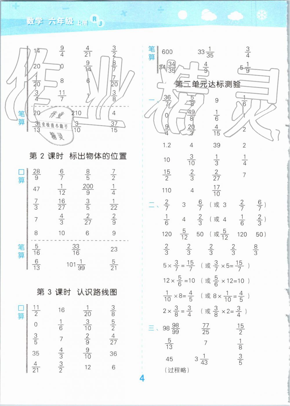 2019年小學(xué)口算大通關(guān)六年級數(shù)學(xué)上冊人教版 第4頁