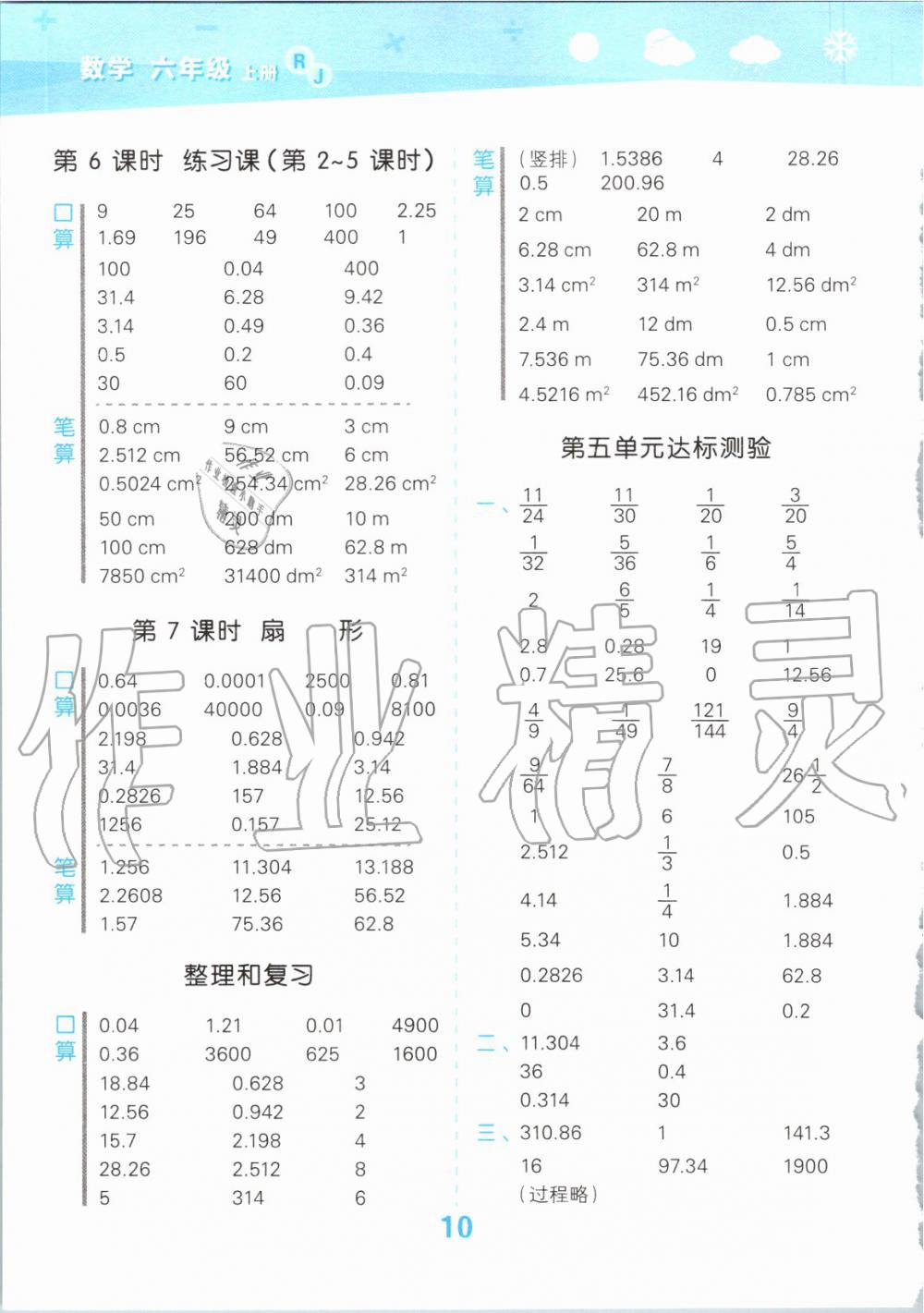 2019年小學(xué)口算大通關(guān)六年級數(shù)學(xué)上冊人教版 第10頁