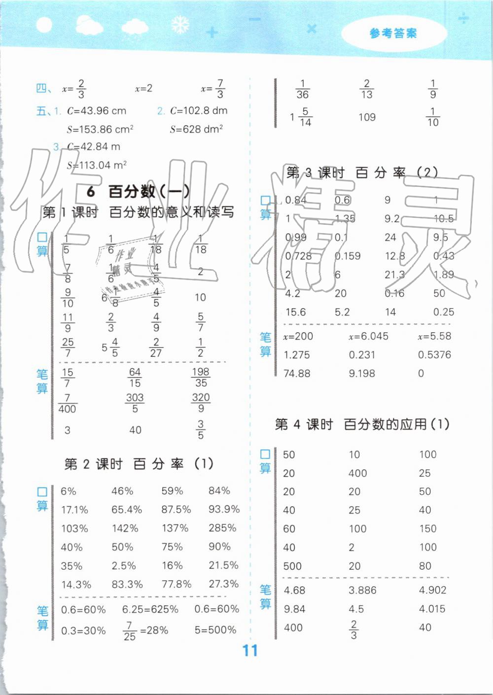 2019年小學(xué)口算大通關(guān)六年級數(shù)學(xué)上冊人教版 第11頁