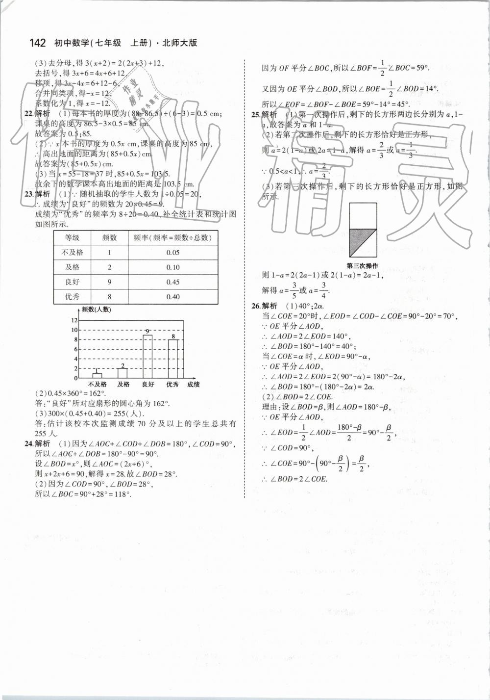 2019年5年中考3年模拟七年级数学上册北师大版 第40页