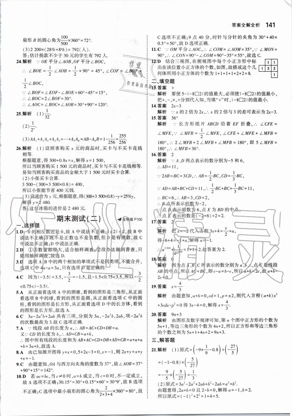 2019年5年中考3年模拟七年级数学上册北师大版 第39页