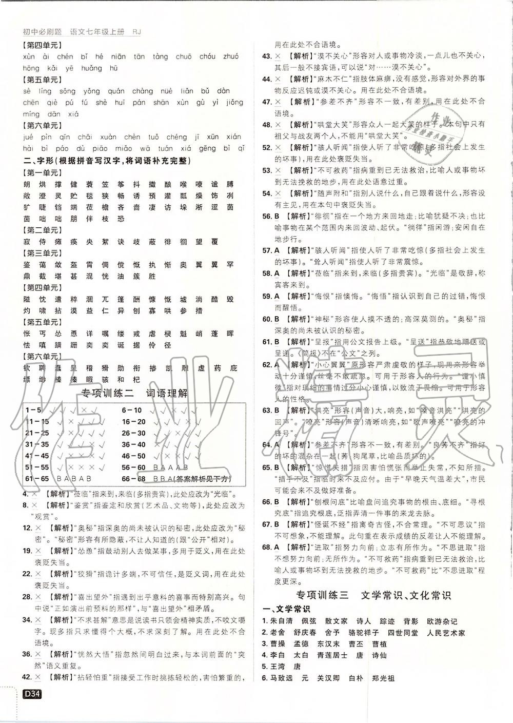 2019年初中必刷題七年級(jí)語(yǔ)文上冊(cè)人教版 第34頁(yè)