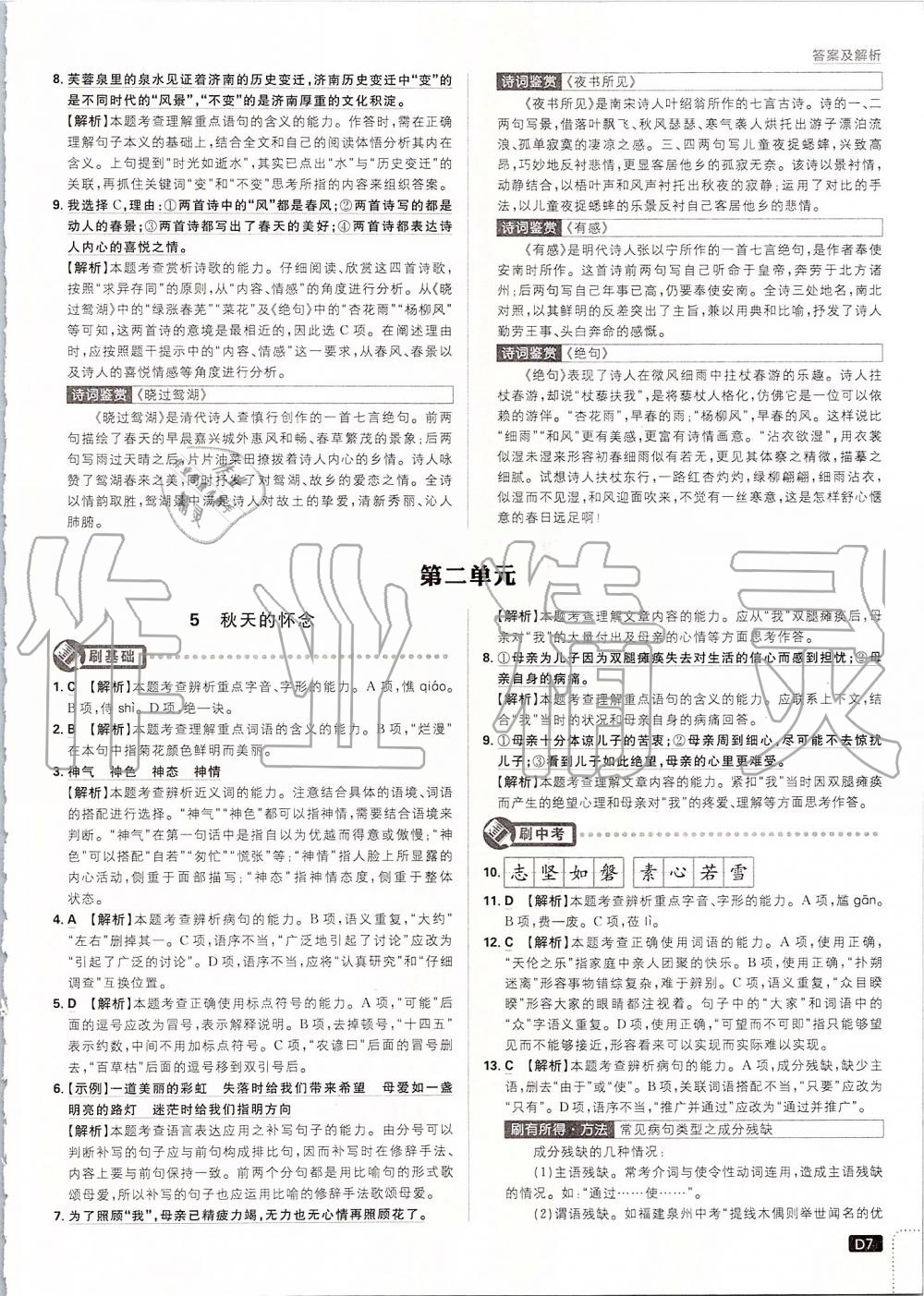 2019年初中必刷題七年級語文上冊人教版 第7頁