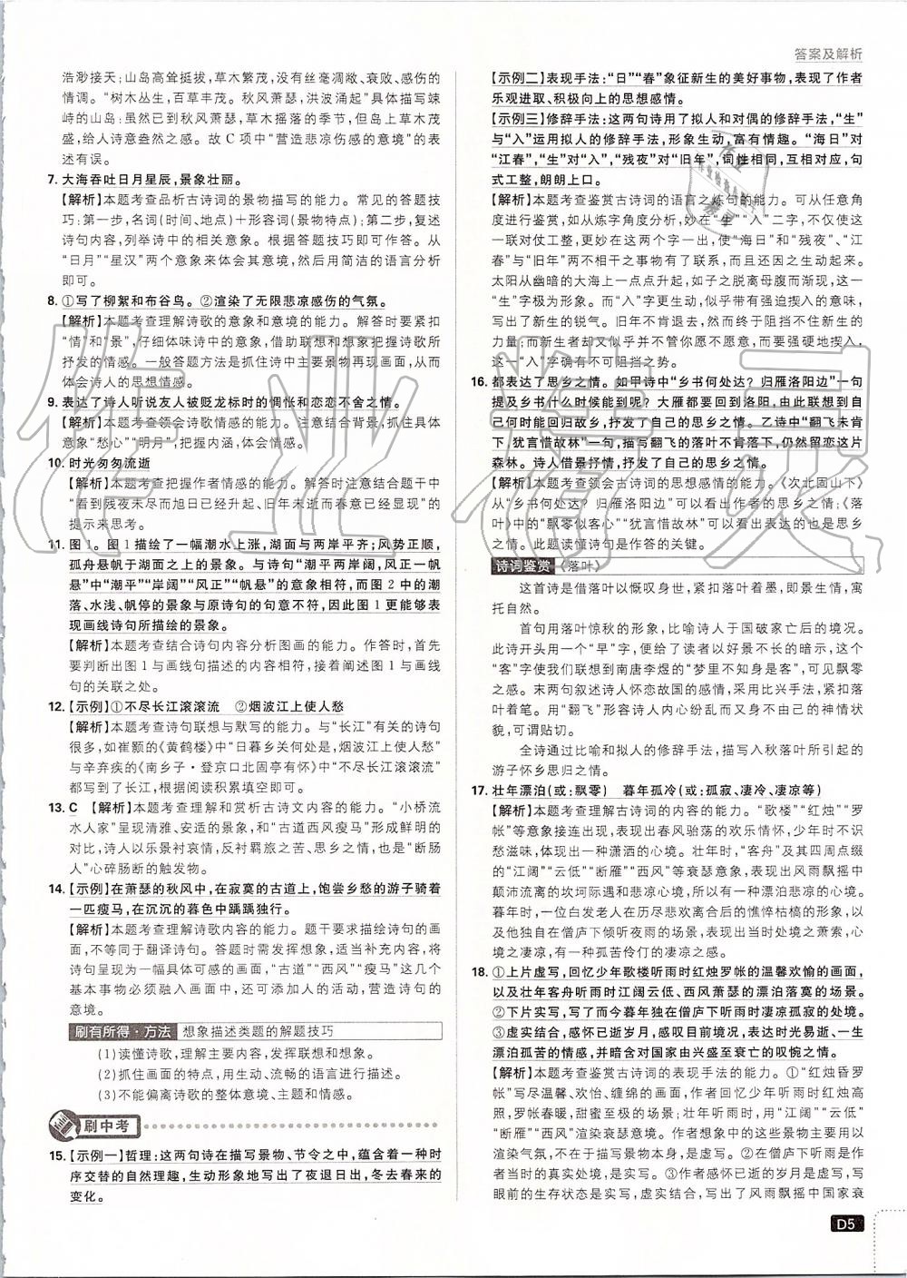 2019年初中必刷題七年級(jí)語(yǔ)文上冊(cè)人教版 第5頁(yè)