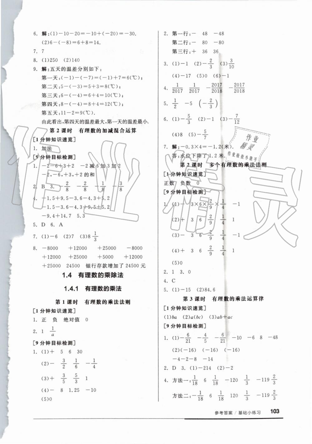2019年全品基础小练习七年级数学上册人教版 第3页