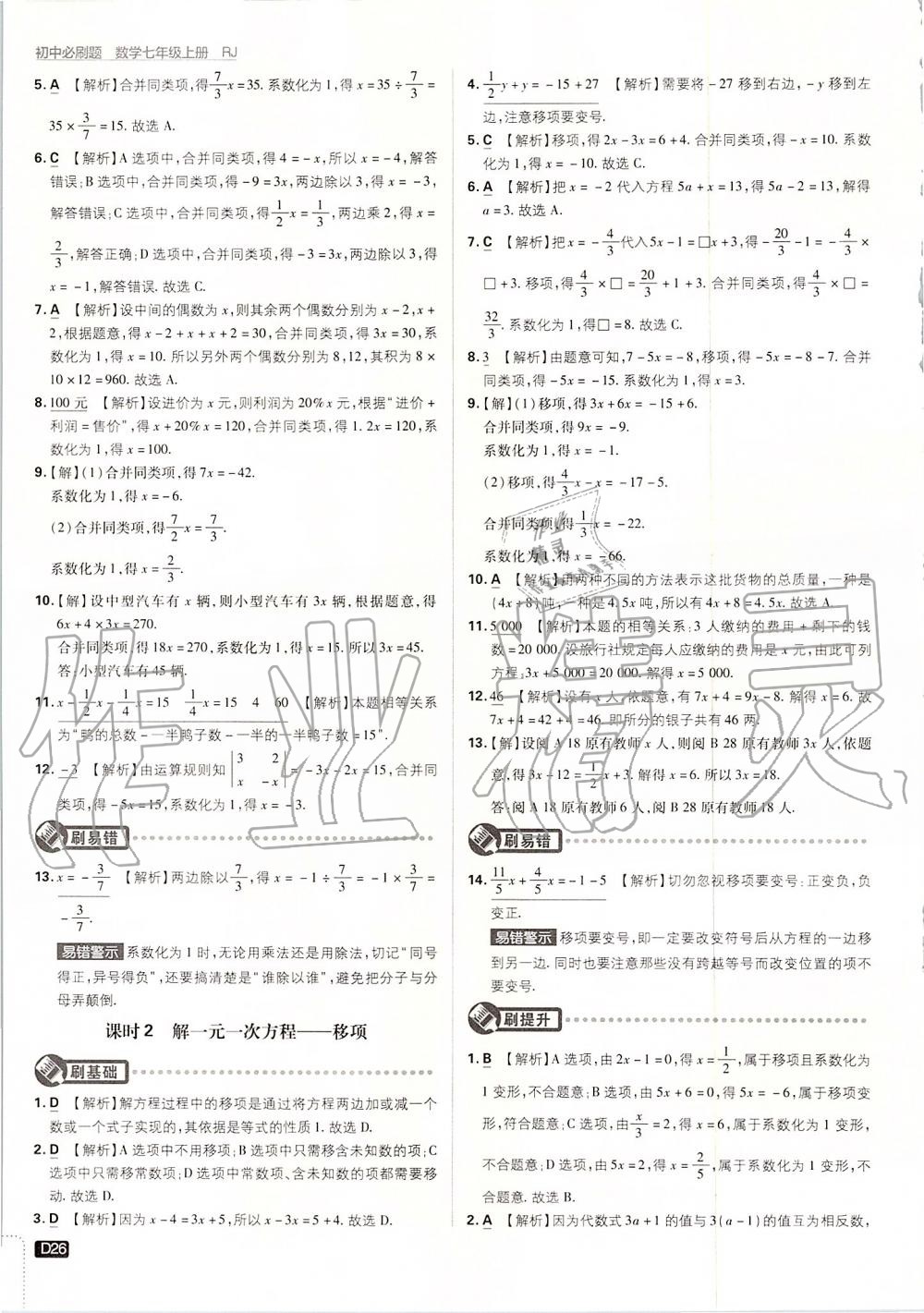 2019年初中必刷題七年級數(shù)學上冊人教版 第26頁