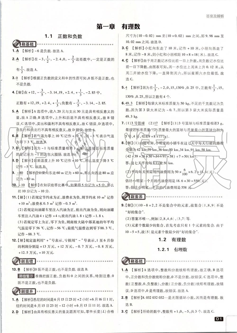 2019年初中必刷题七年级数学上册人教版 第1页