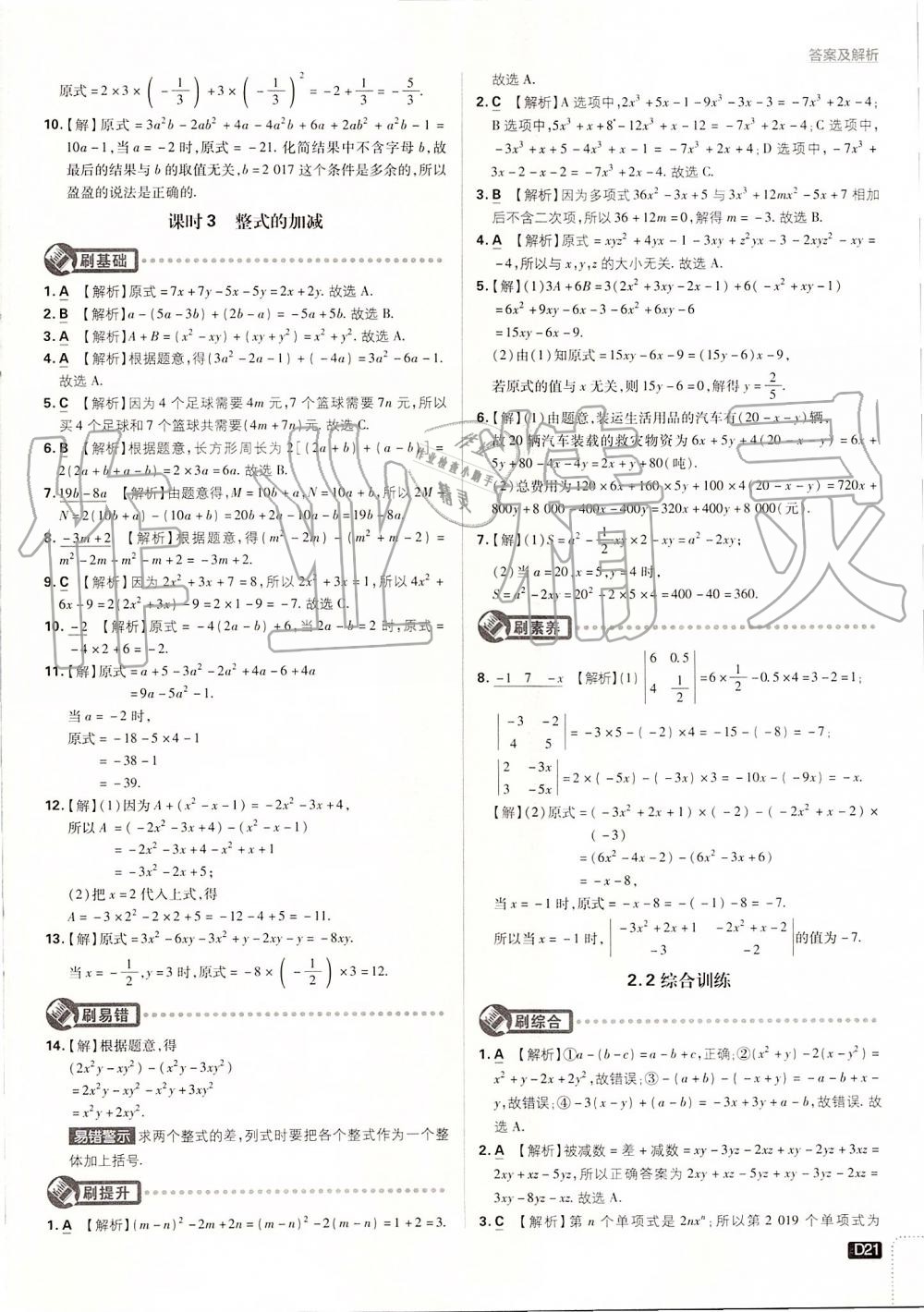 2019年初中必刷題七年級數(shù)學(xué)上冊人教版 第21頁