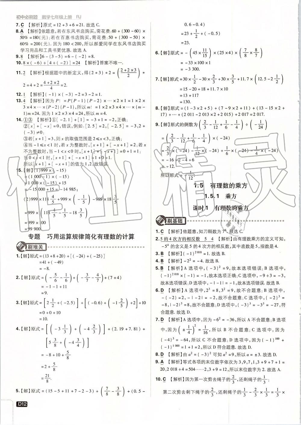 2019年初中必刷題七年級(jí)數(shù)學(xué)上冊(cè)人教版 第12頁(yè)