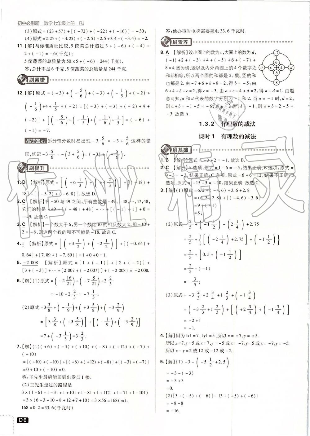 2019年初中必刷題七年級(jí)數(shù)學(xué)上冊(cè)人教版 第6頁