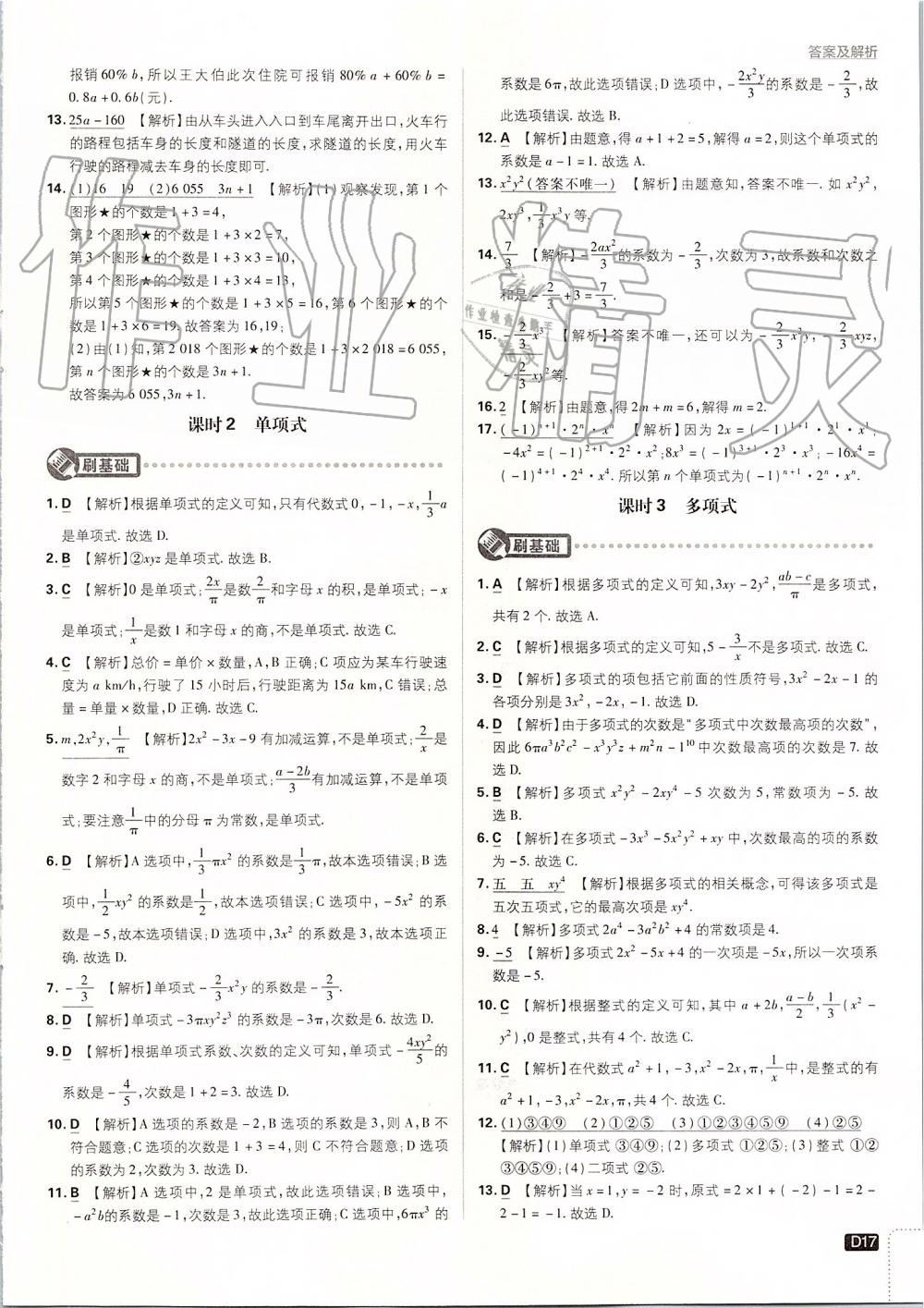 2019年初中必刷題七年級(jí)數(shù)學(xué)上冊(cè)人教版 第17頁(yè)