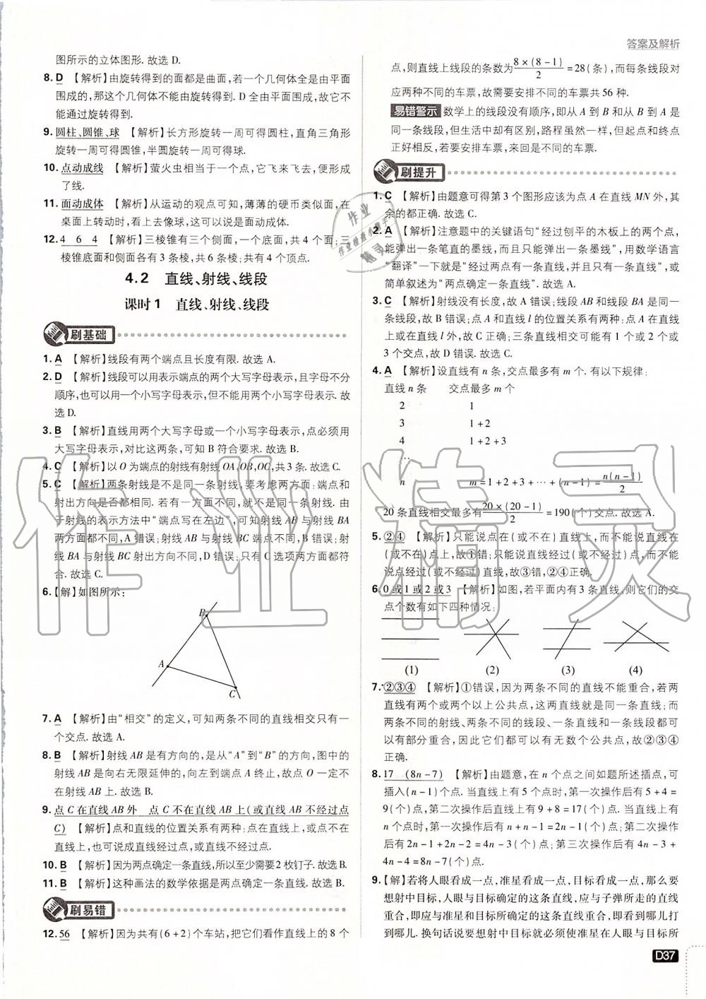 2019年初中必刷題七年級(jí)數(shù)學(xué)上冊(cè)人教版 第37頁(yè)