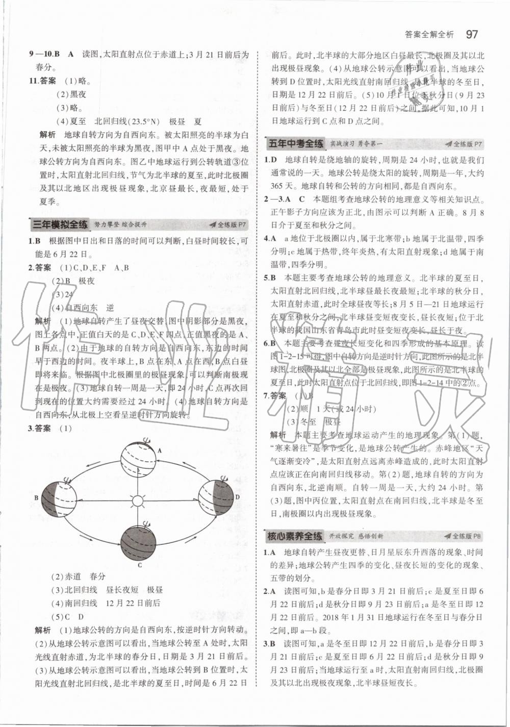 2019年5年中考3年模擬初中地理七年級(jí)上冊(cè)人教版 第3頁