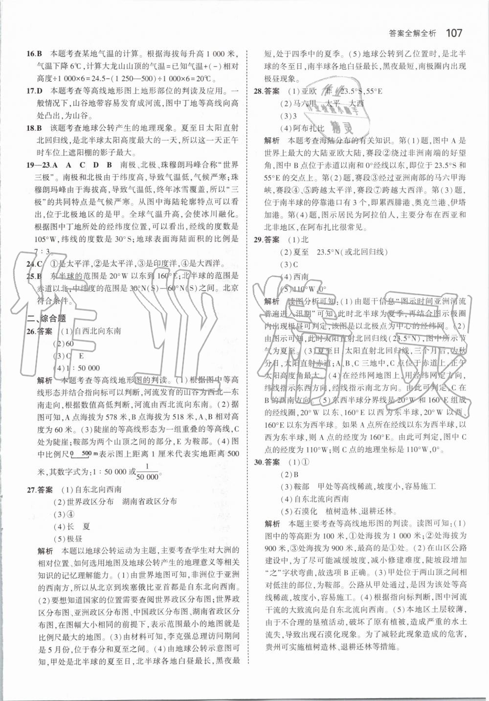 2019年5年中考3年模擬初中地理七年級上冊人教版 第13頁