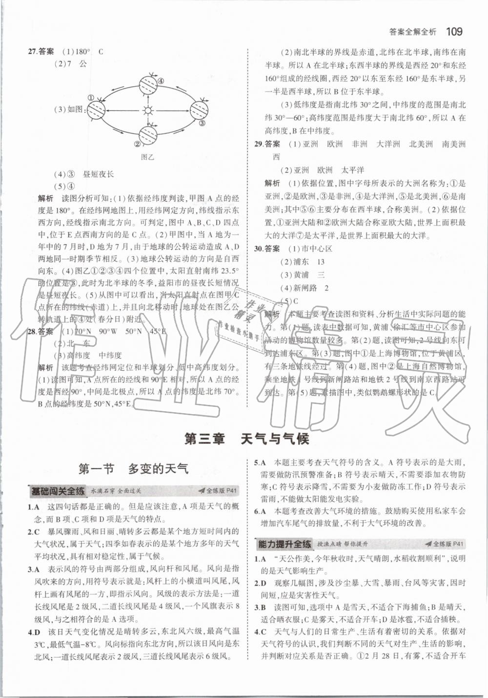 2019年5年中考3年模擬初中地理七年級上冊人教版 第15頁