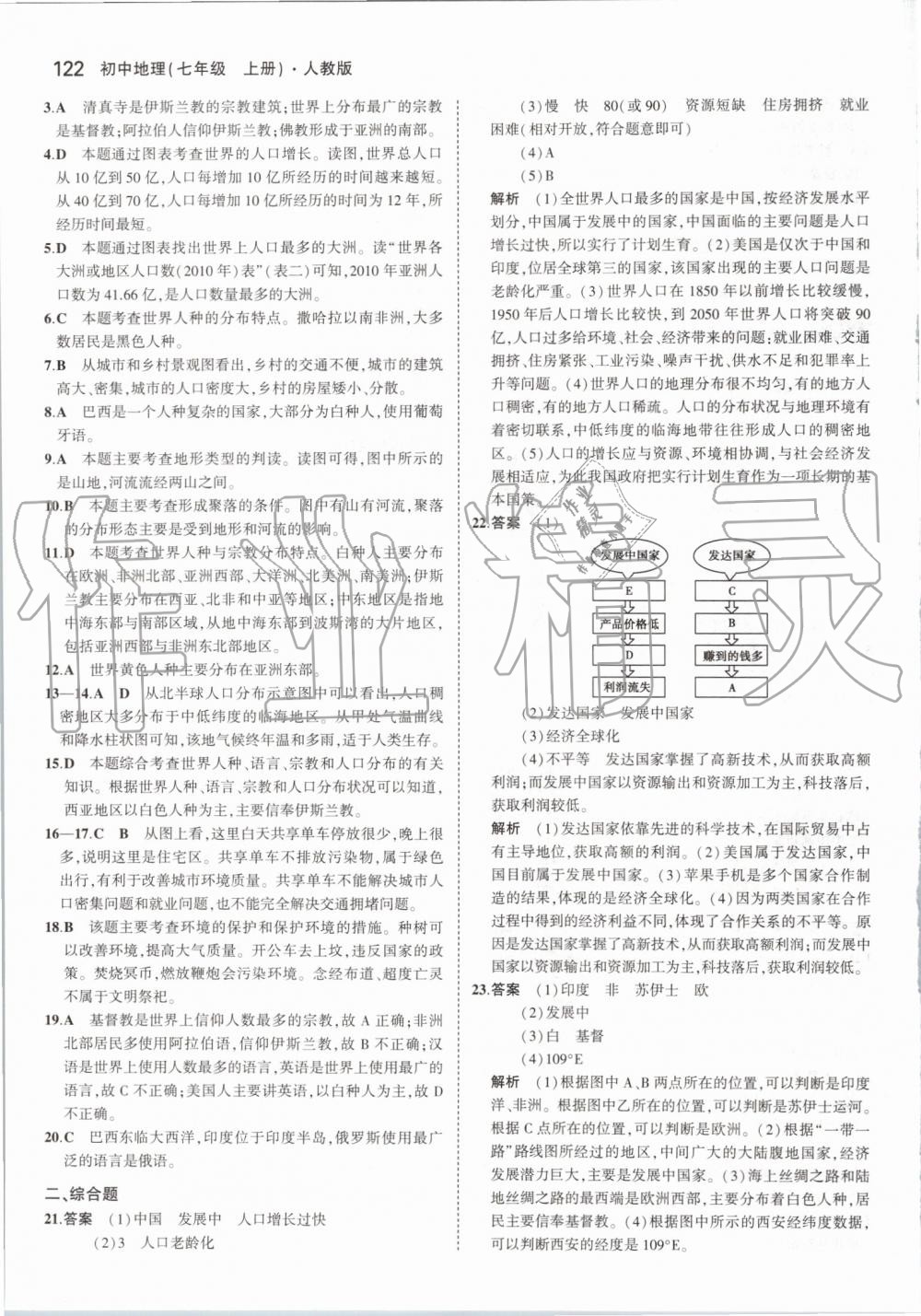 2019年5年中考3年模擬初中地理七年級(jí)上冊(cè)人教版 第28頁