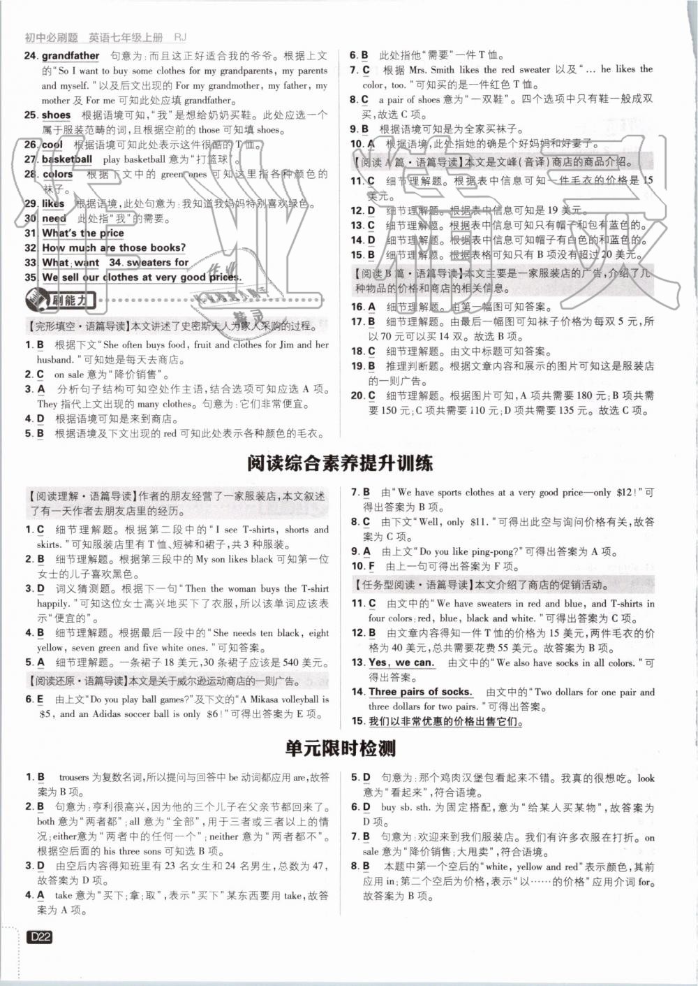 2019年初中必刷題七年級(jí)英語上冊(cè)人教版 第22頁