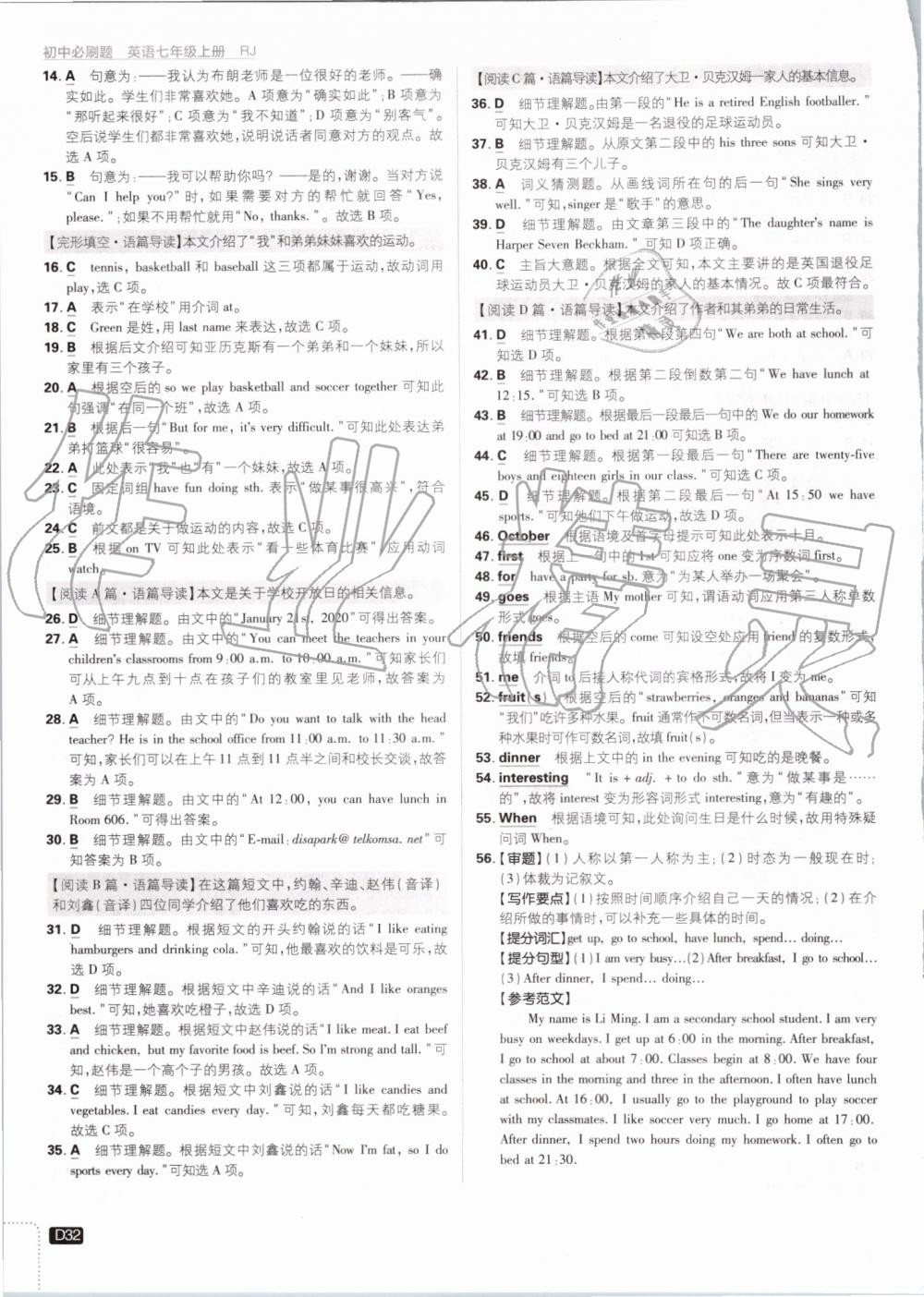 2019年初中必刷題七年級英語上冊人教版 第32頁