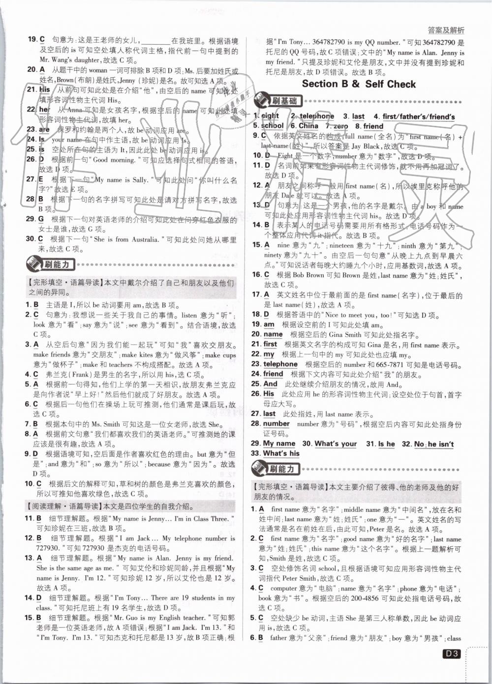 2019年初中必刷題七年級英語上冊人教版 第3頁