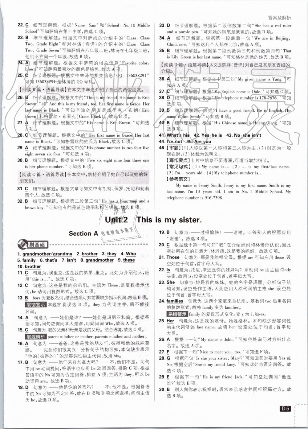 2019年初中必刷題七年級(jí)英語上冊(cè)人教版 第5頁