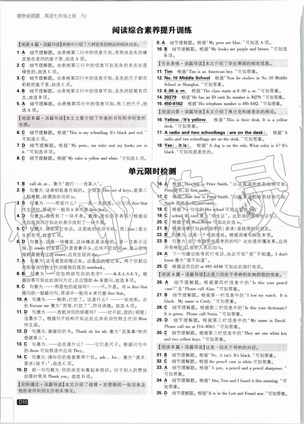 2019年初中必刷題七年級(jí)英語(yǔ)上冊(cè)人教版 第10頁(yè)